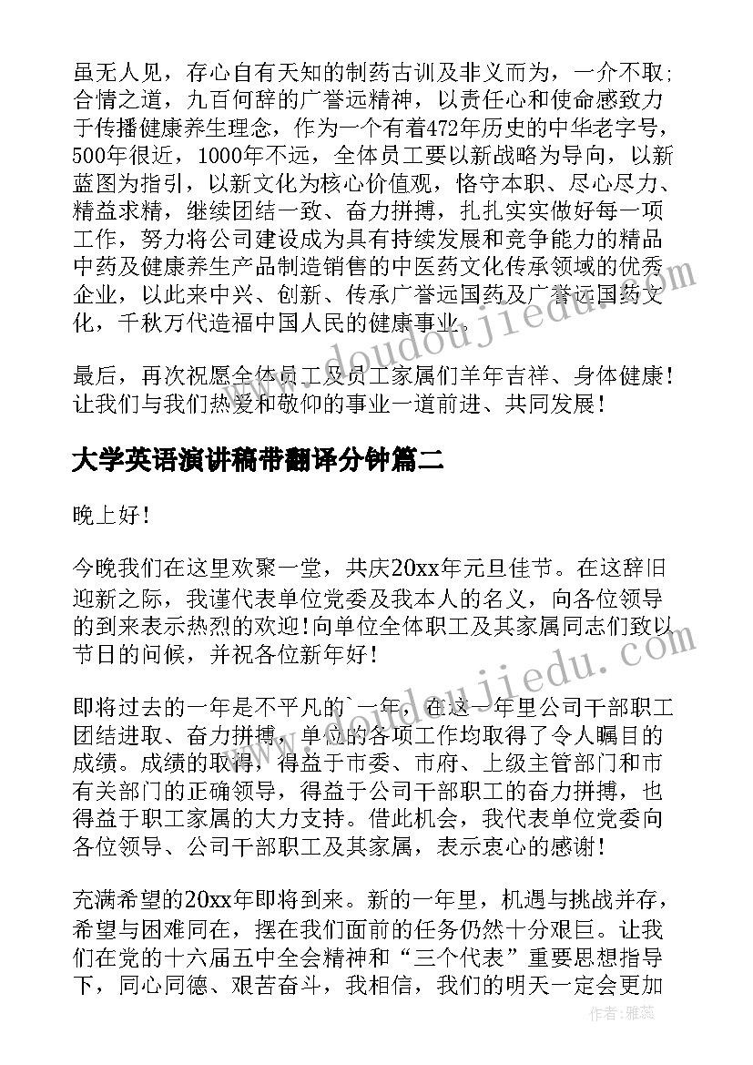 最新大学英语演讲稿带翻译分钟(汇总7篇)