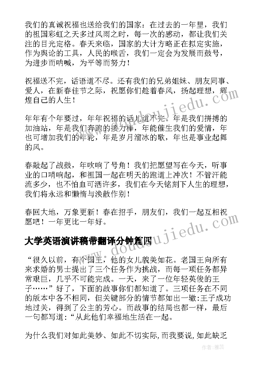 最新大学英语演讲稿带翻译分钟(汇总7篇)