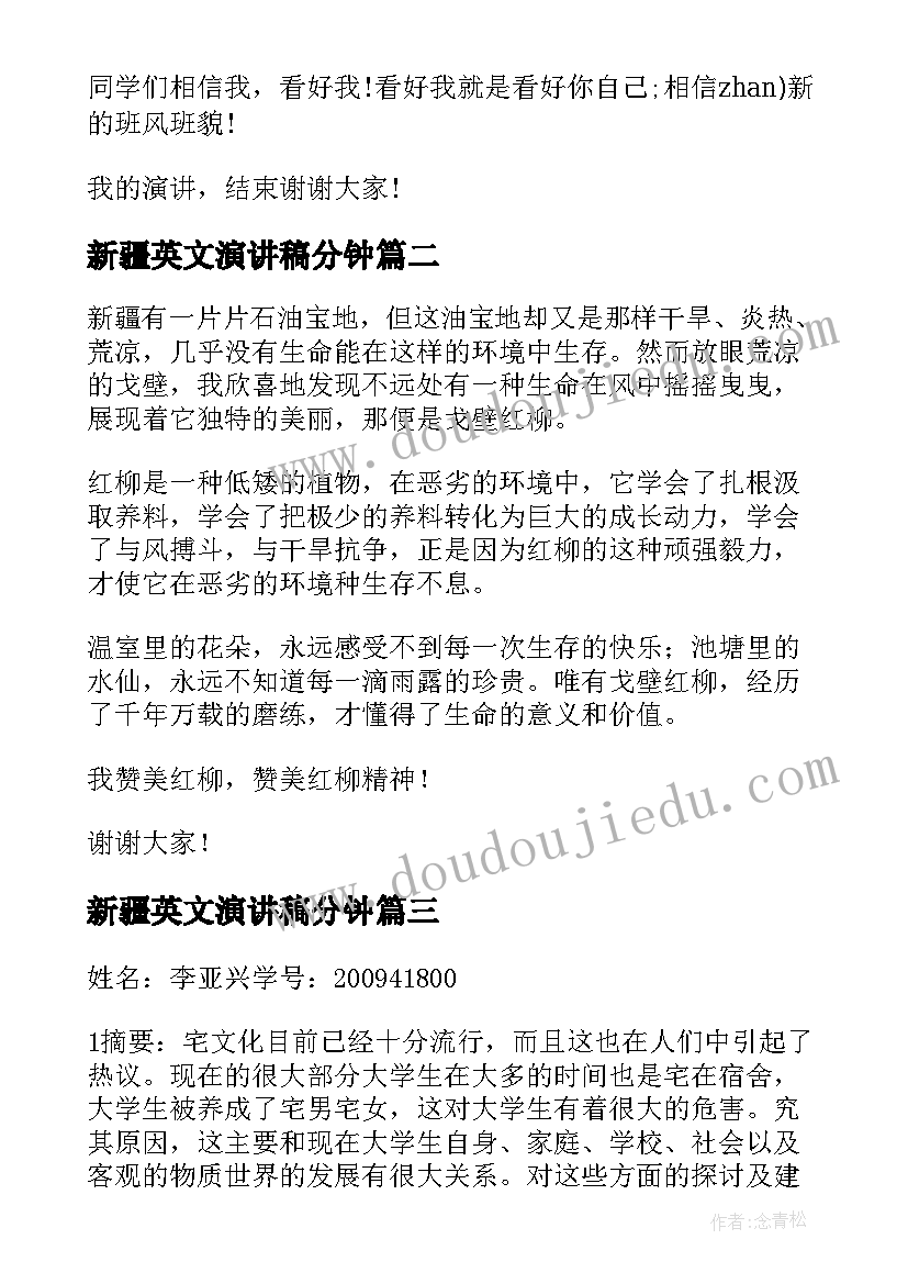 新疆英文演讲稿分钟 班干部竞选英文演讲稿(精选6篇)