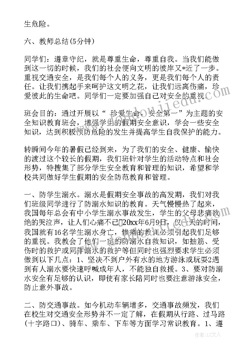 团课班会心得体会(大全8篇)