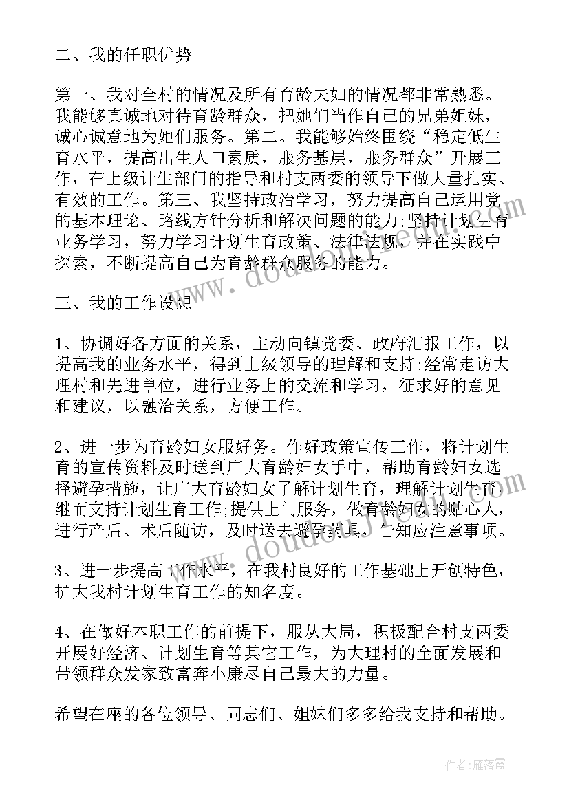 最新妇女节廉洁 竞选村妇联主任的演讲稿(优质5篇)