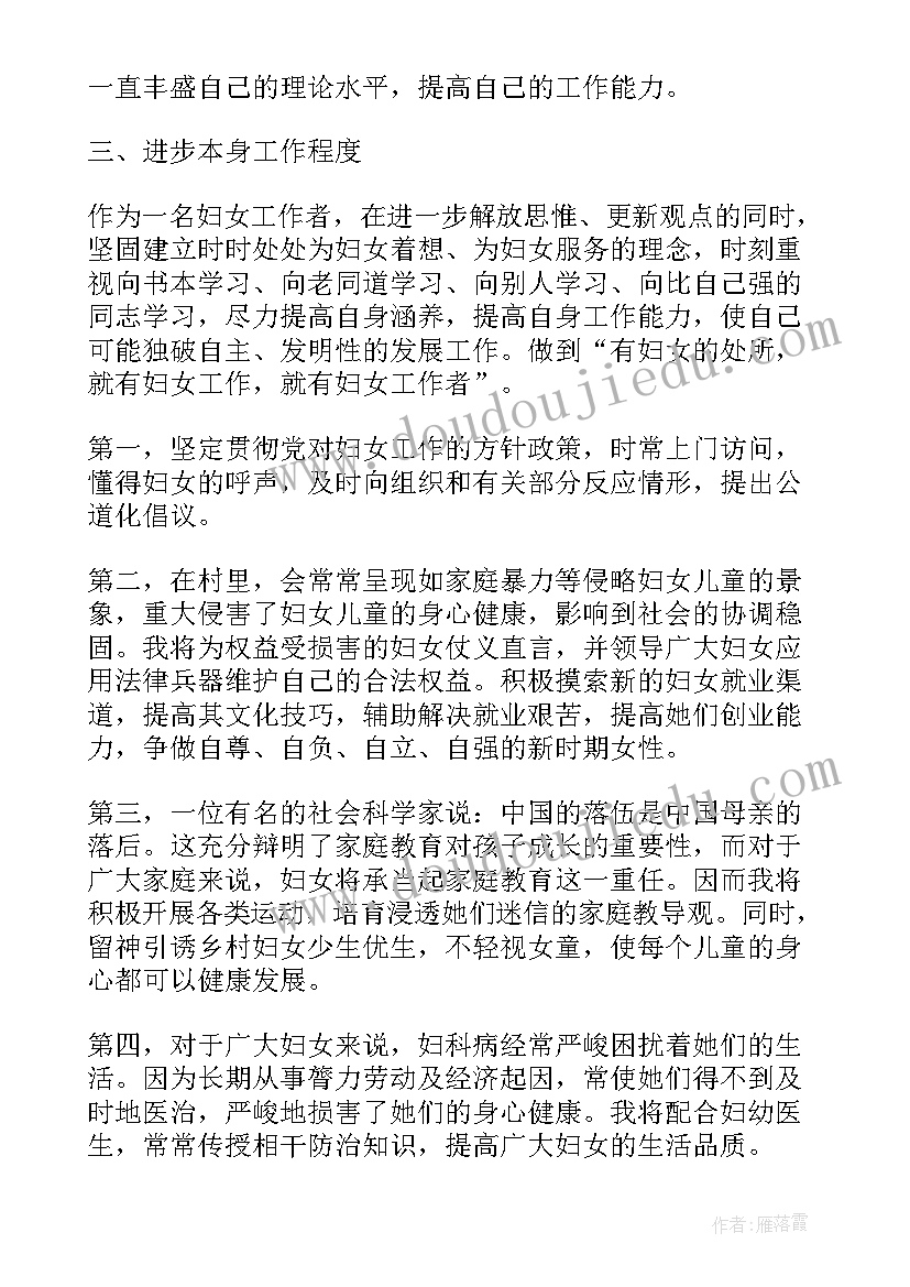 最新妇女节廉洁 竞选村妇联主任的演讲稿(优质5篇)