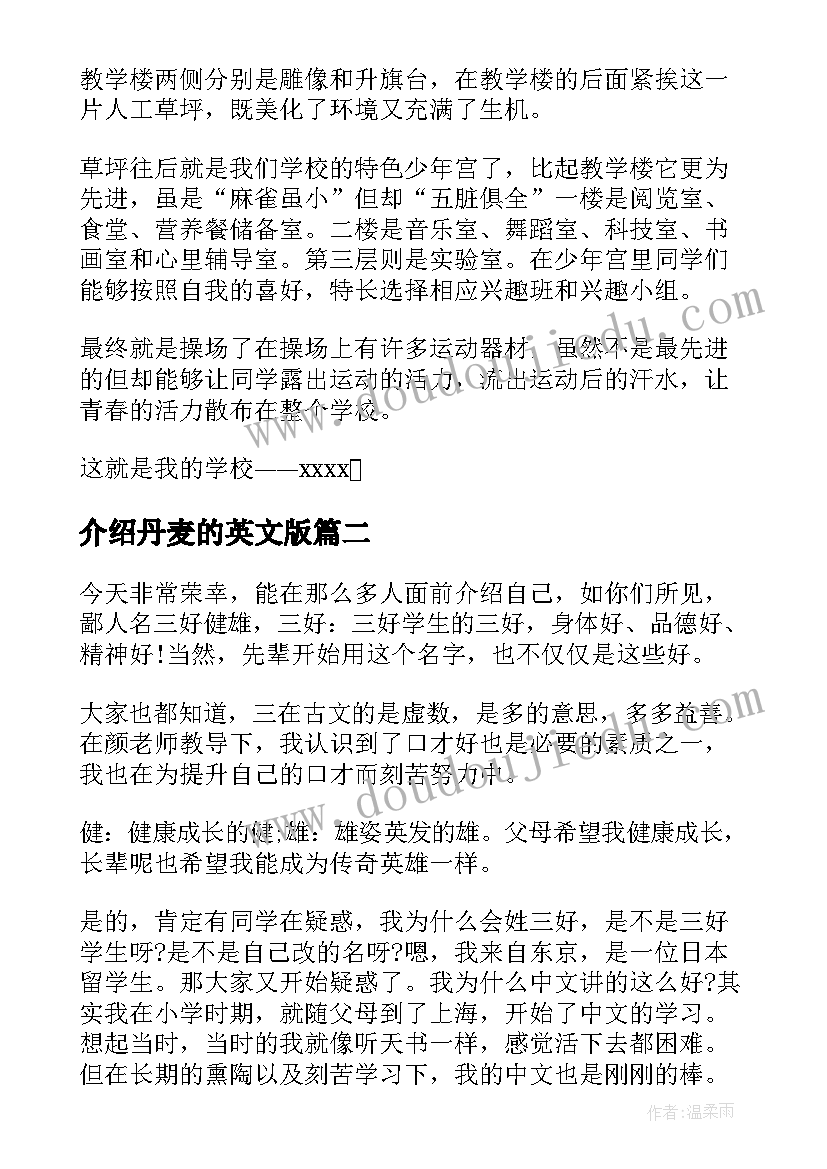 2023年介绍丹麦的英文版 介绍学校演讲稿(模板6篇)