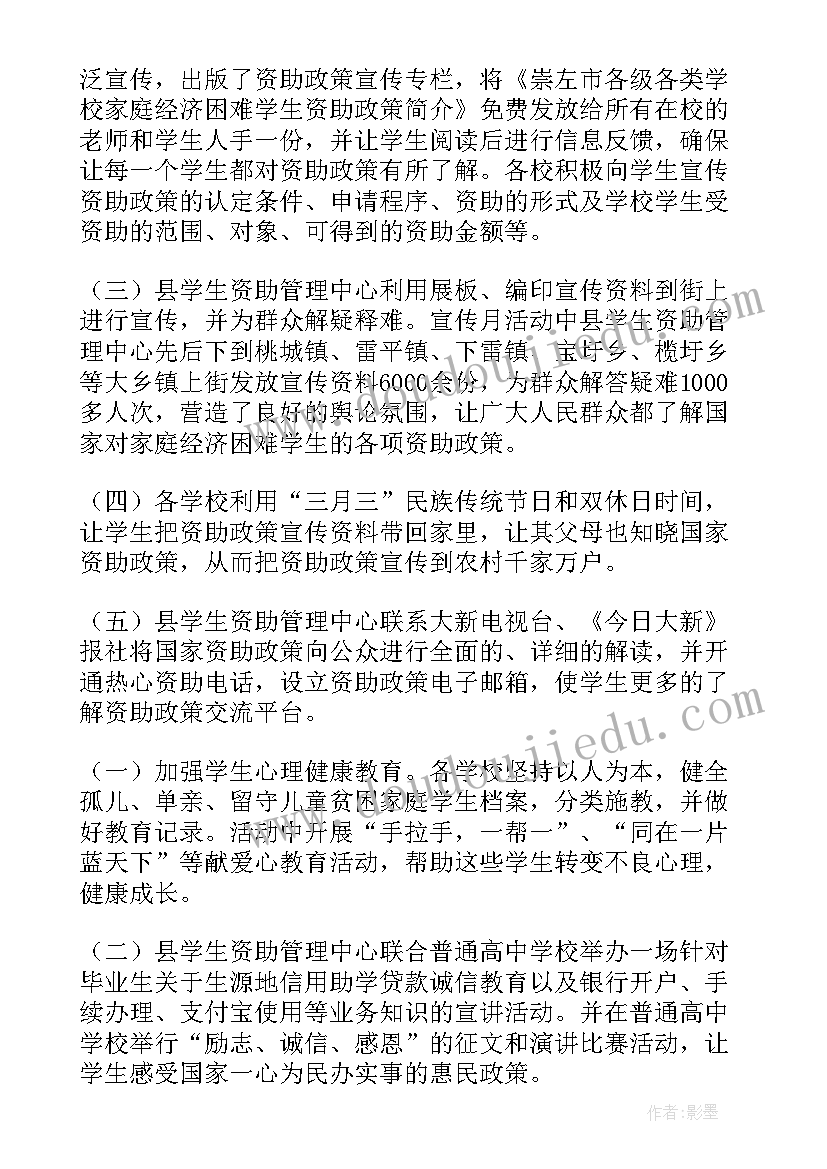 最新资助政策助我成长班会记录 宣传学生资助政策简报(汇总8篇)