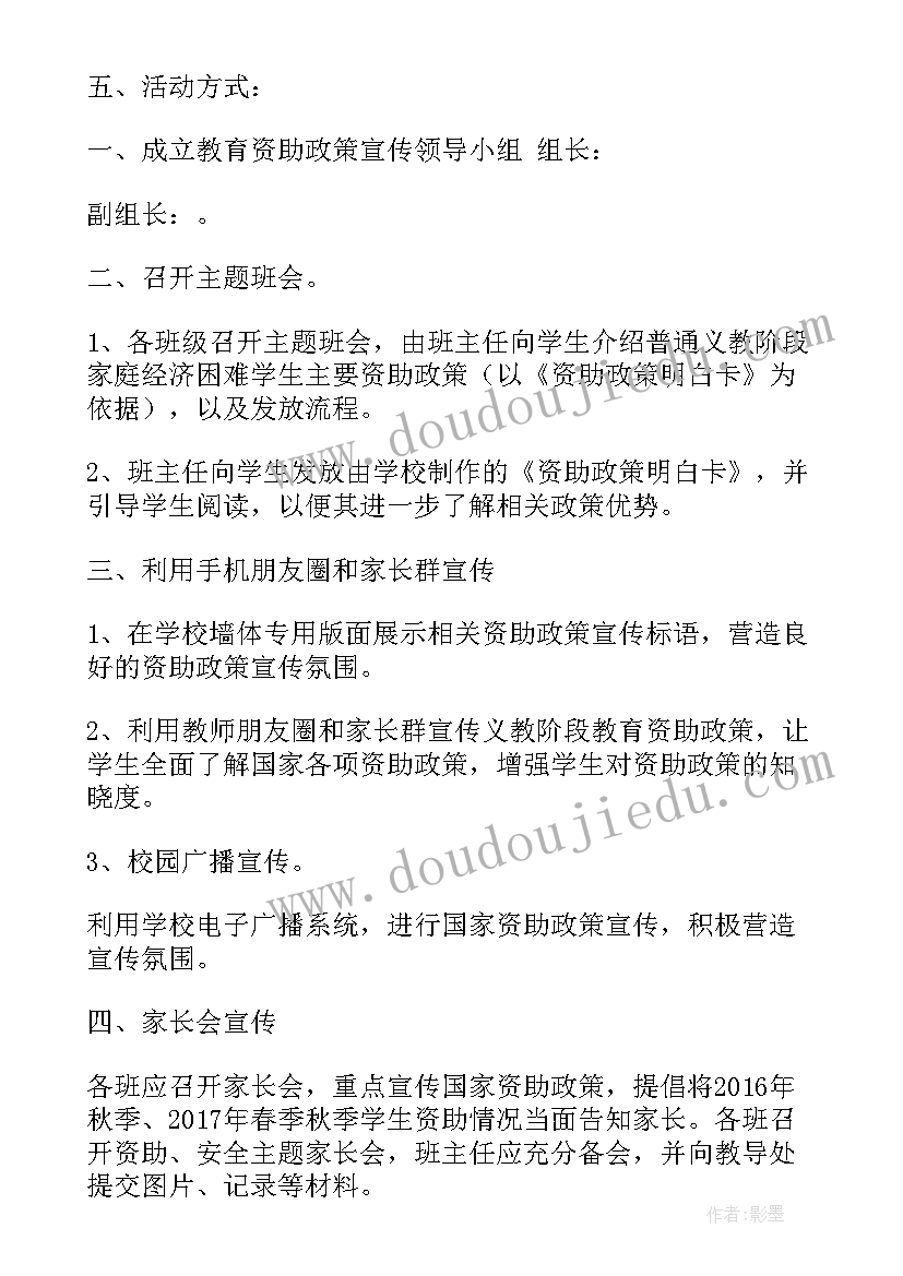 最新资助政策助我成长班会记录 宣传学生资助政策简报(汇总8篇)