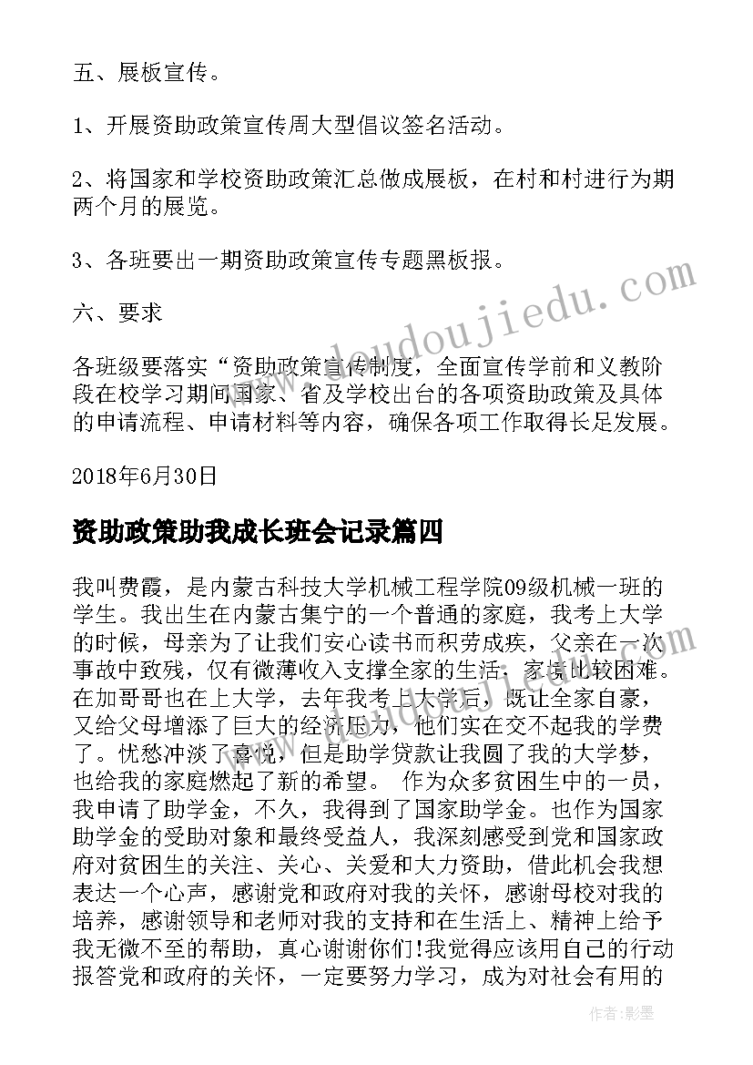 最新资助政策助我成长班会记录 宣传学生资助政策简报(汇总8篇)