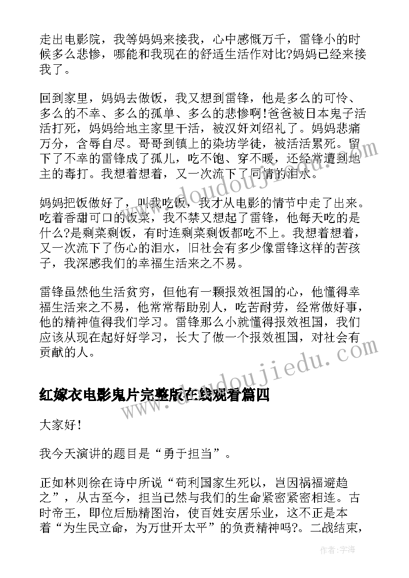 最新红嫁衣电影鬼片完整版在线观看 电影活着五分钟演讲稿(大全5篇)