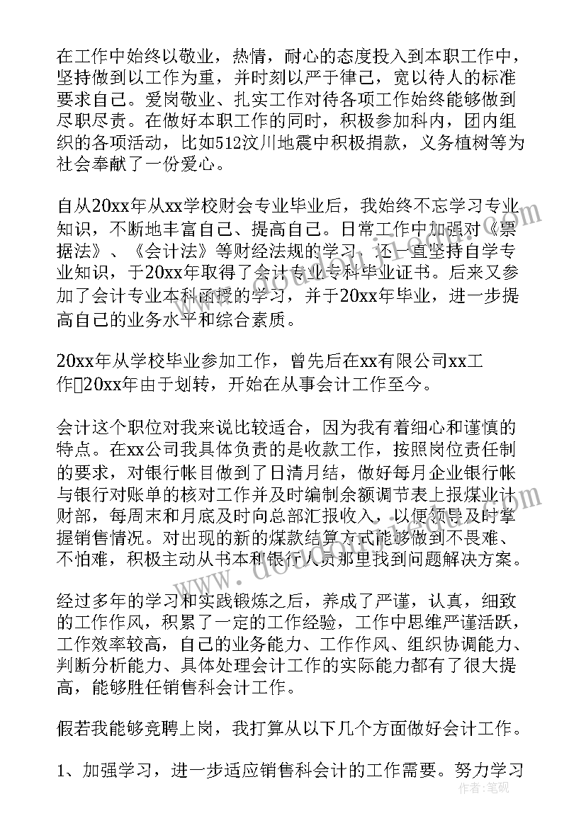 最新竞聘演讲稿的写法(通用6篇)