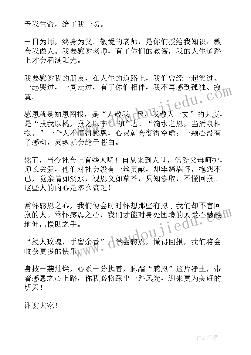 感恩责任担当的演讲稿(通用8篇)