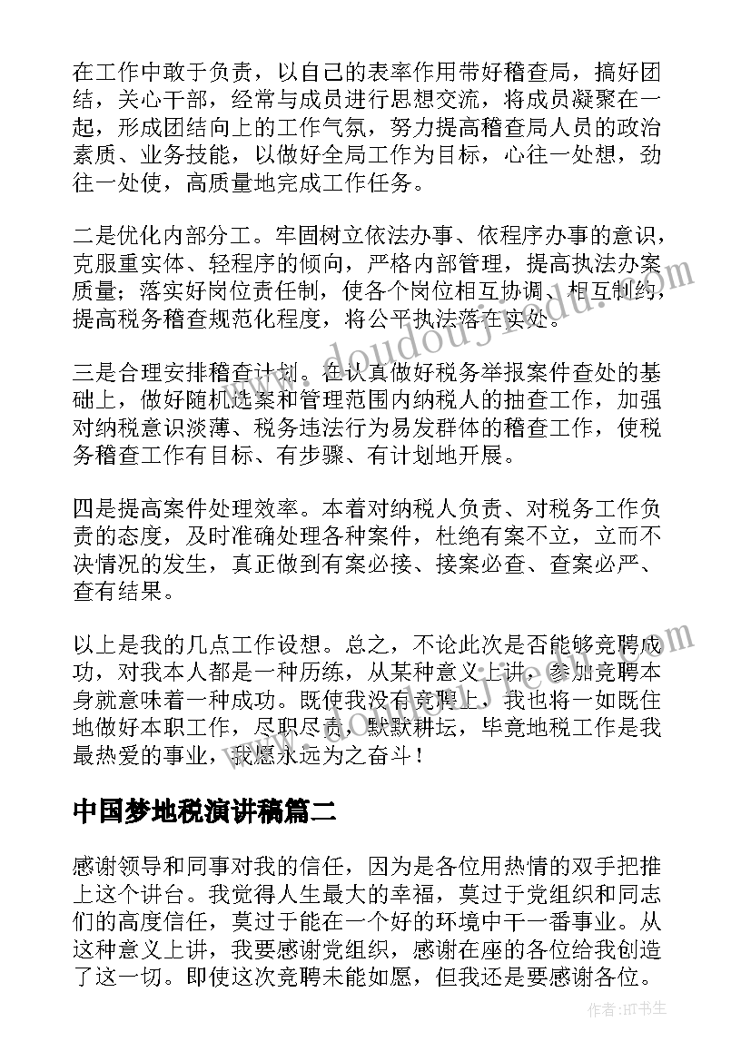 中国梦地税演讲稿 地税局局长竞聘演讲稿(优秀8篇)