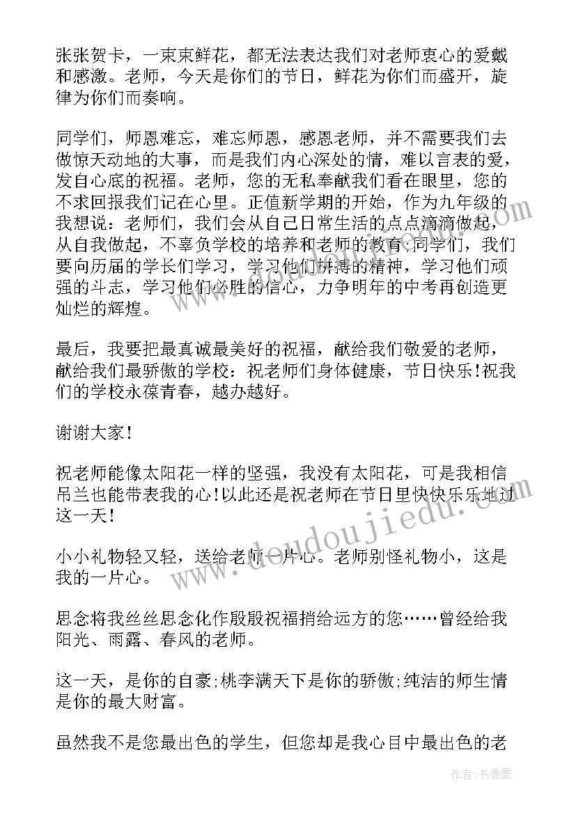 最新以感恩老师感恩学校为的演讲稿(模板5篇)