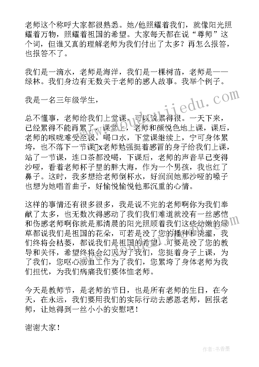 最新以感恩老师感恩学校为的演讲稿(模板5篇)