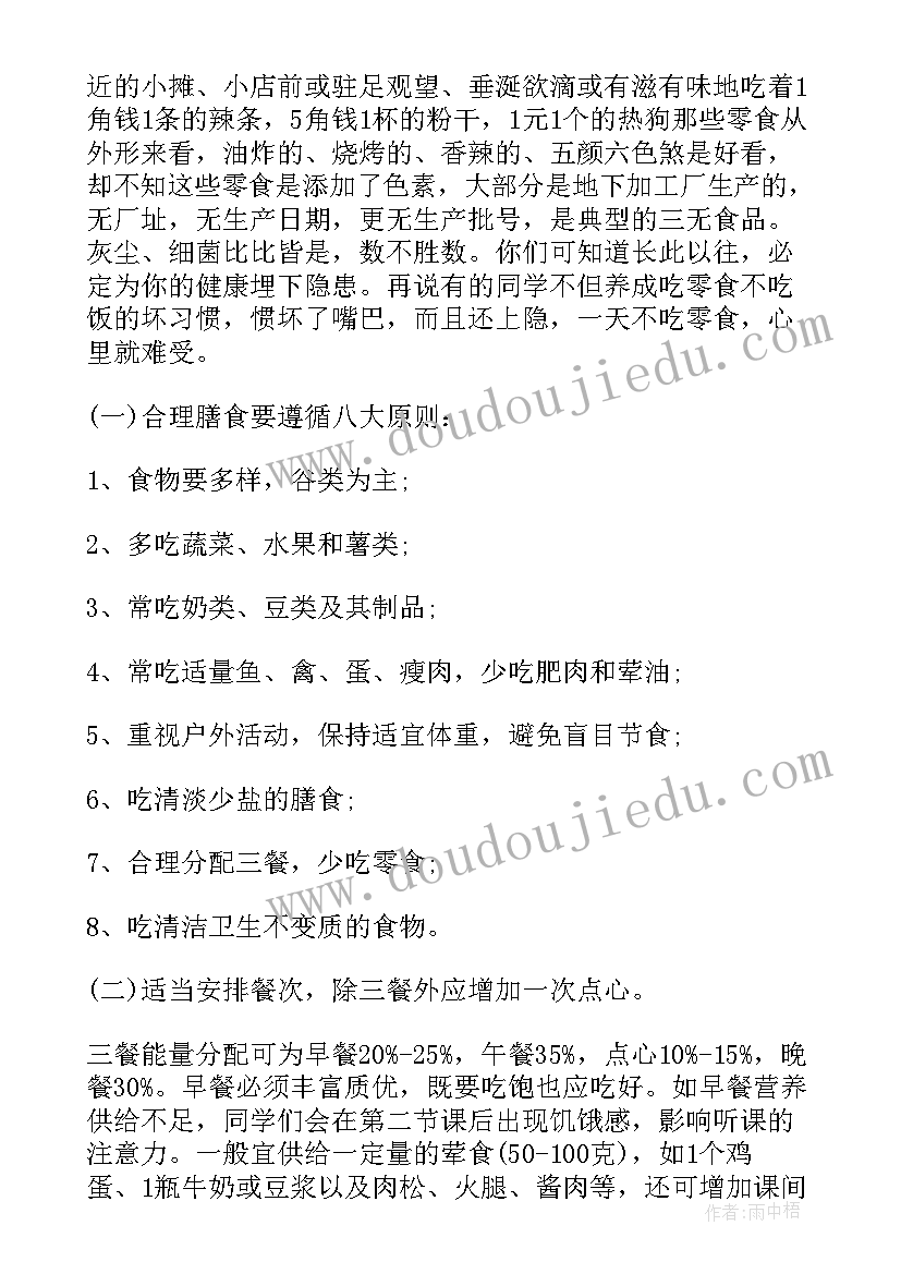 秋季健康饮食演讲稿(实用7篇)