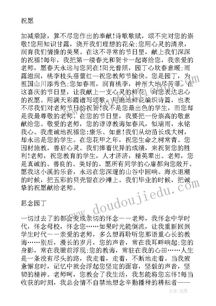 最新歌颂初中老师演讲稿(大全6篇)