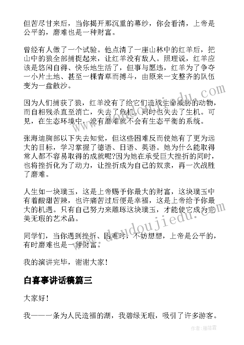 2023年白喜事讲话稿 护士台上五分钟演讲稿(优质5篇)