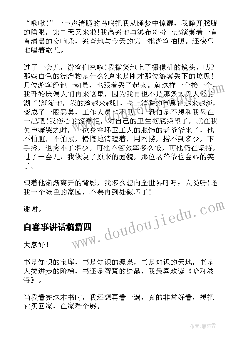 2023年白喜事讲话稿 护士台上五分钟演讲稿(优质5篇)