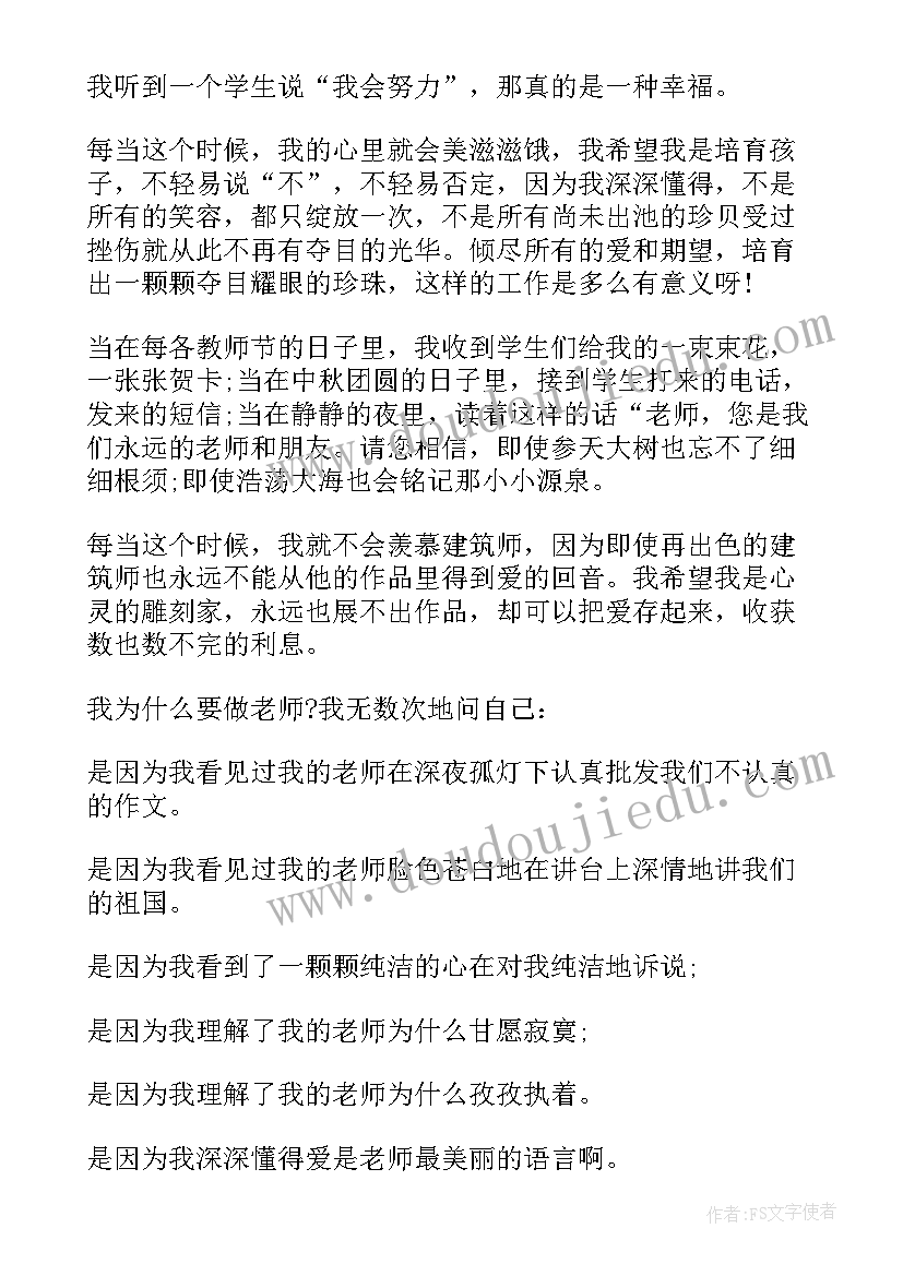 汪勇事迹演讲稿 先进事迹演讲稿(实用10篇)