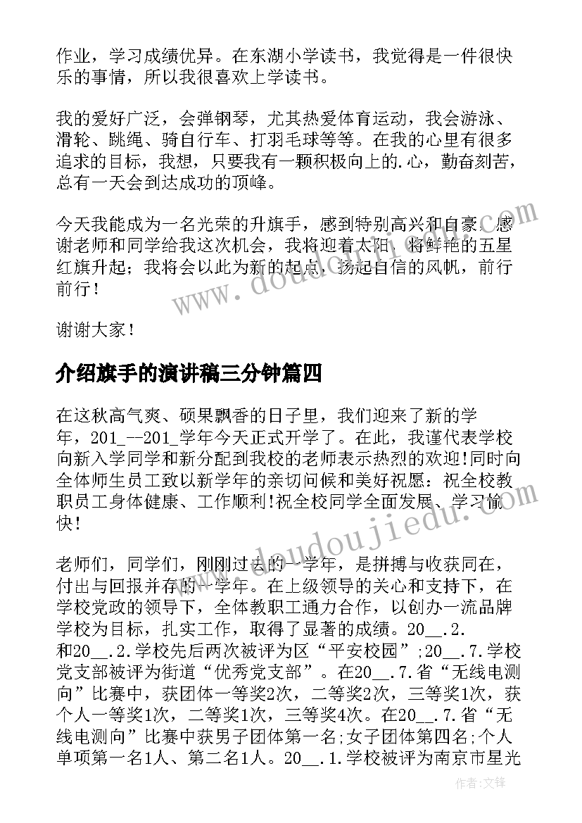 介绍旗手的演讲稿三分钟(优质9篇)