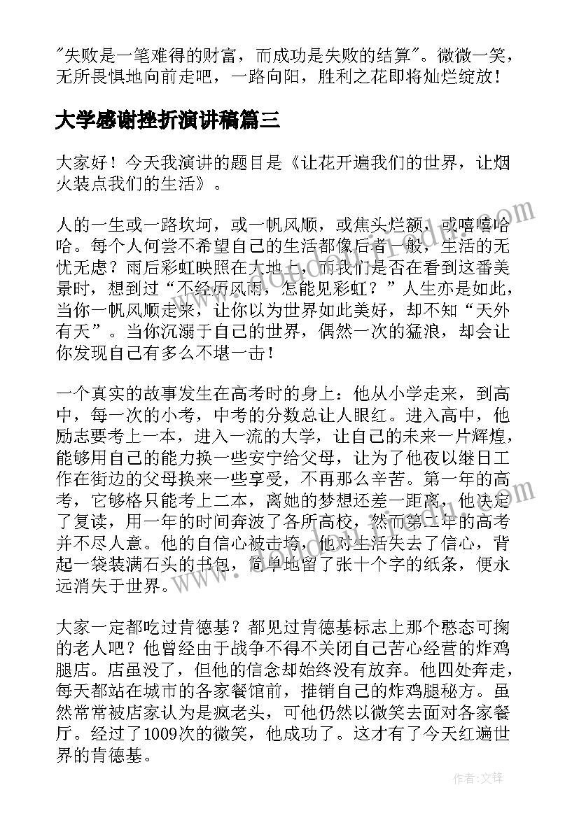 2023年大学感谢挫折演讲稿 感谢挫折即兴演讲稿(优质5篇)