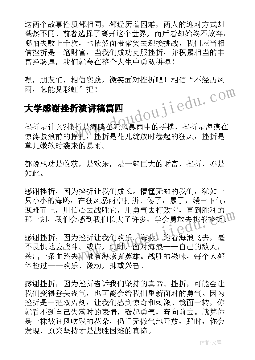 2023年大学感谢挫折演讲稿 感谢挫折即兴演讲稿(优质5篇)