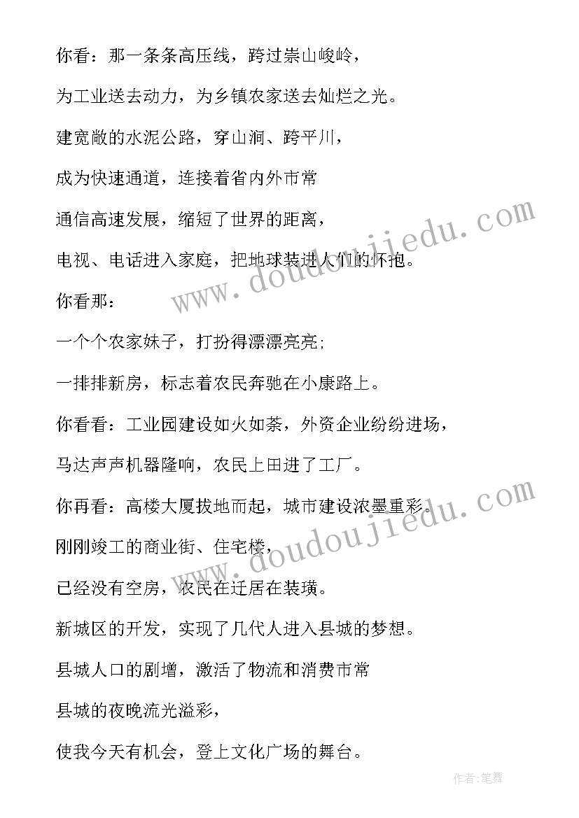 2023年家乡美貌演讲稿 家乡美演讲稿(大全8篇)