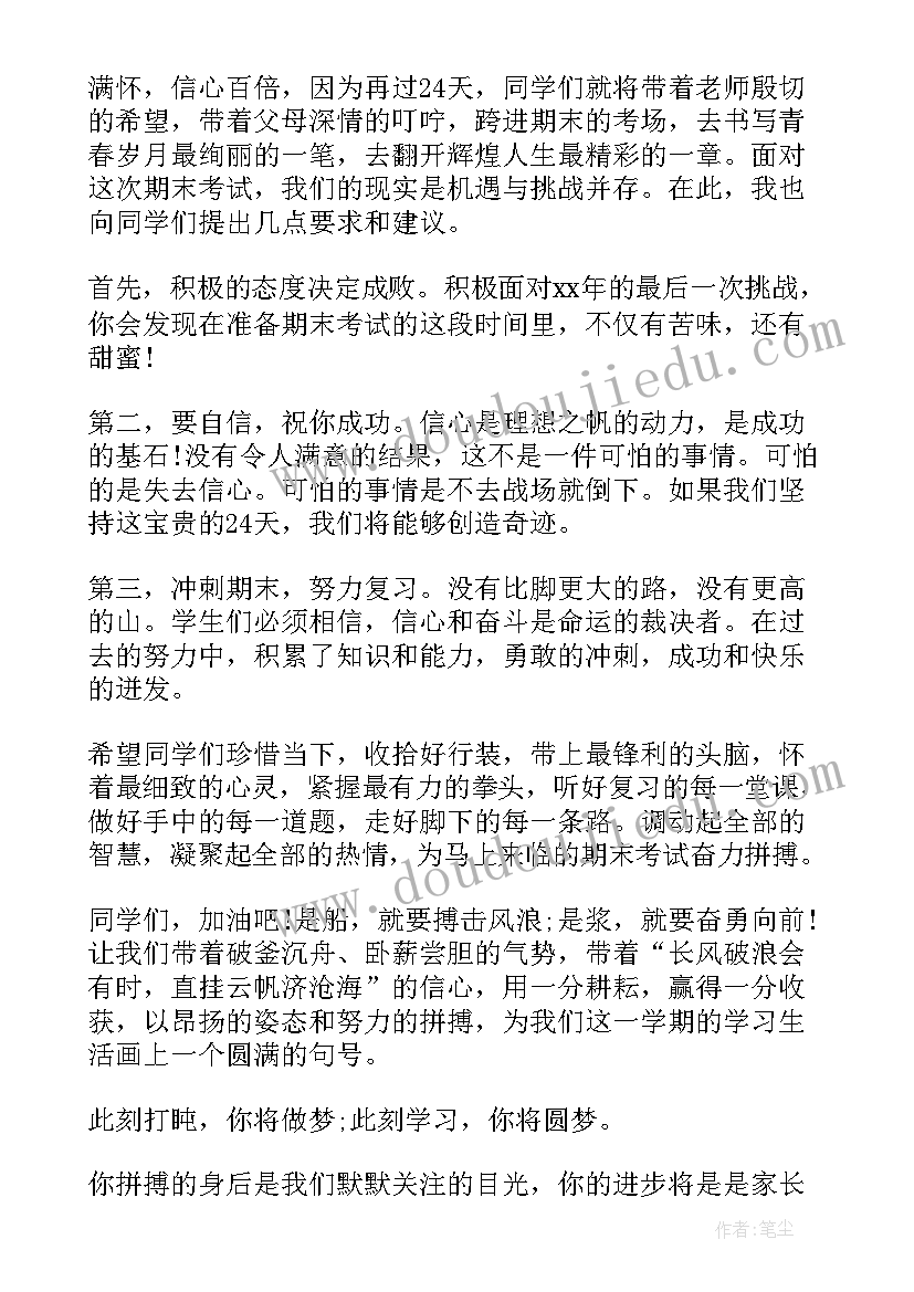 2023年初三冲刺励志老师演讲稿(通用7篇)