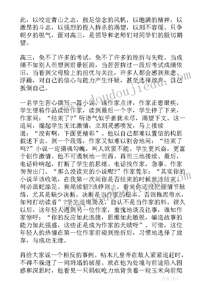 2023年初三冲刺励志老师演讲稿(通用7篇)