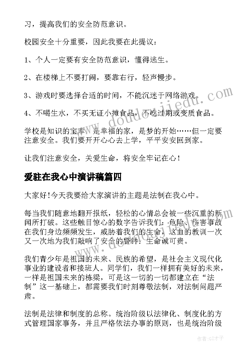 最新爱驻在我心中演讲稿 交通安全记心间演讲稿分钟(通用10篇)