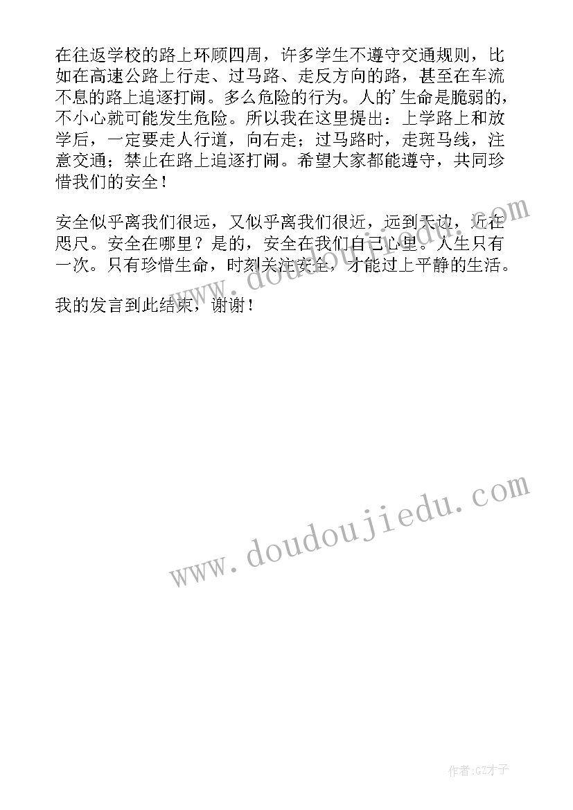 最新爱驻在我心中演讲稿 交通安全记心间演讲稿分钟(通用10篇)