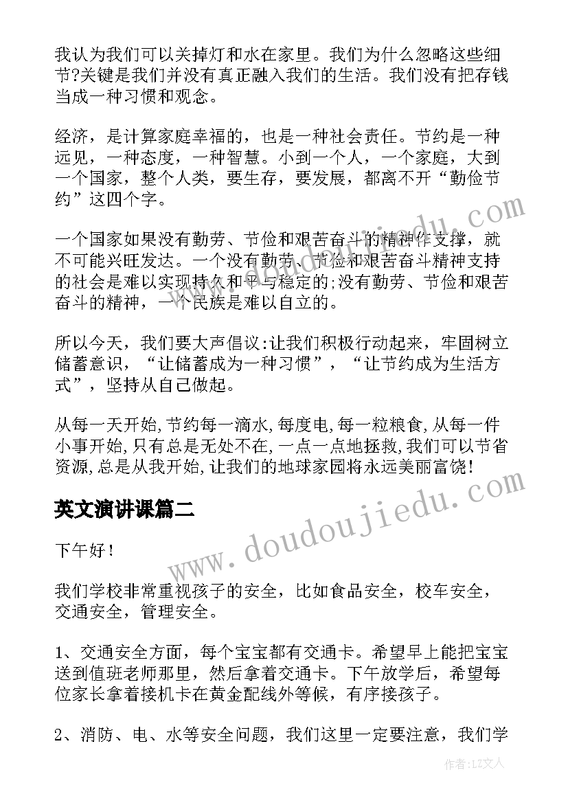 最新英文演讲课(优质8篇)