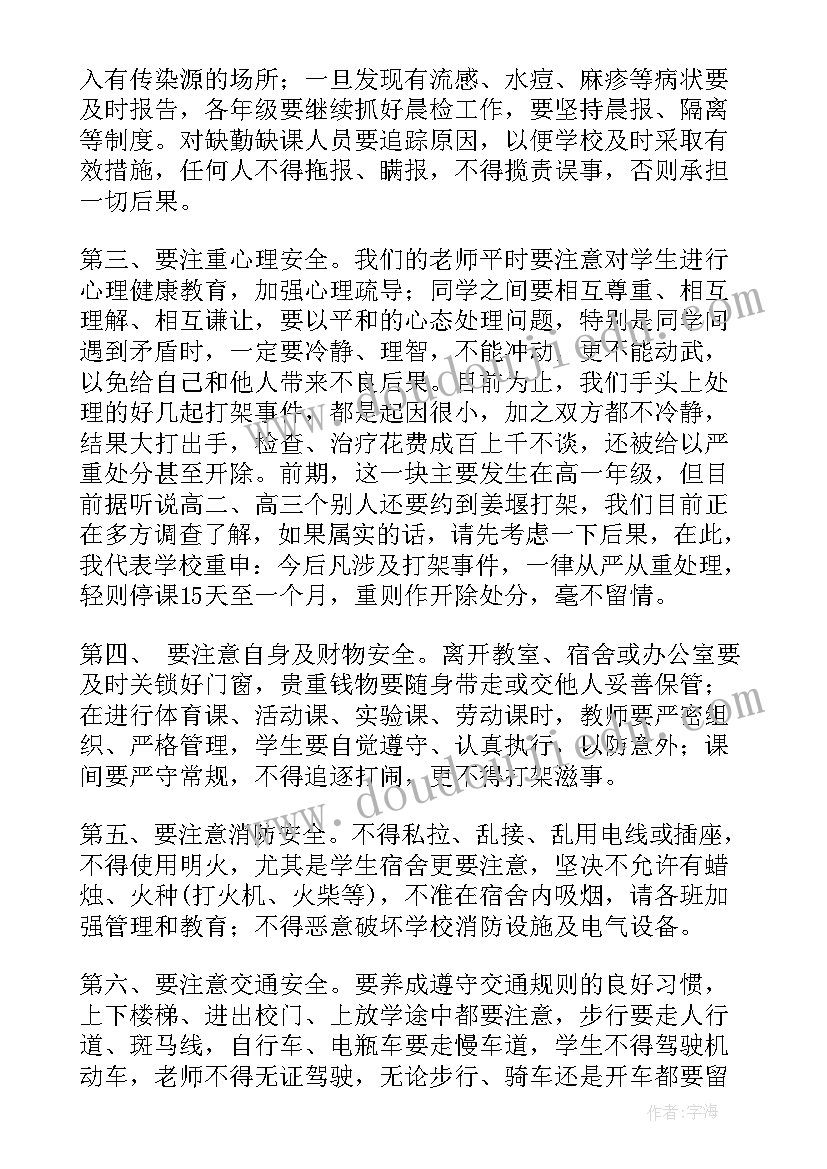 最新教师安全演讲比赛稿(精选8篇)