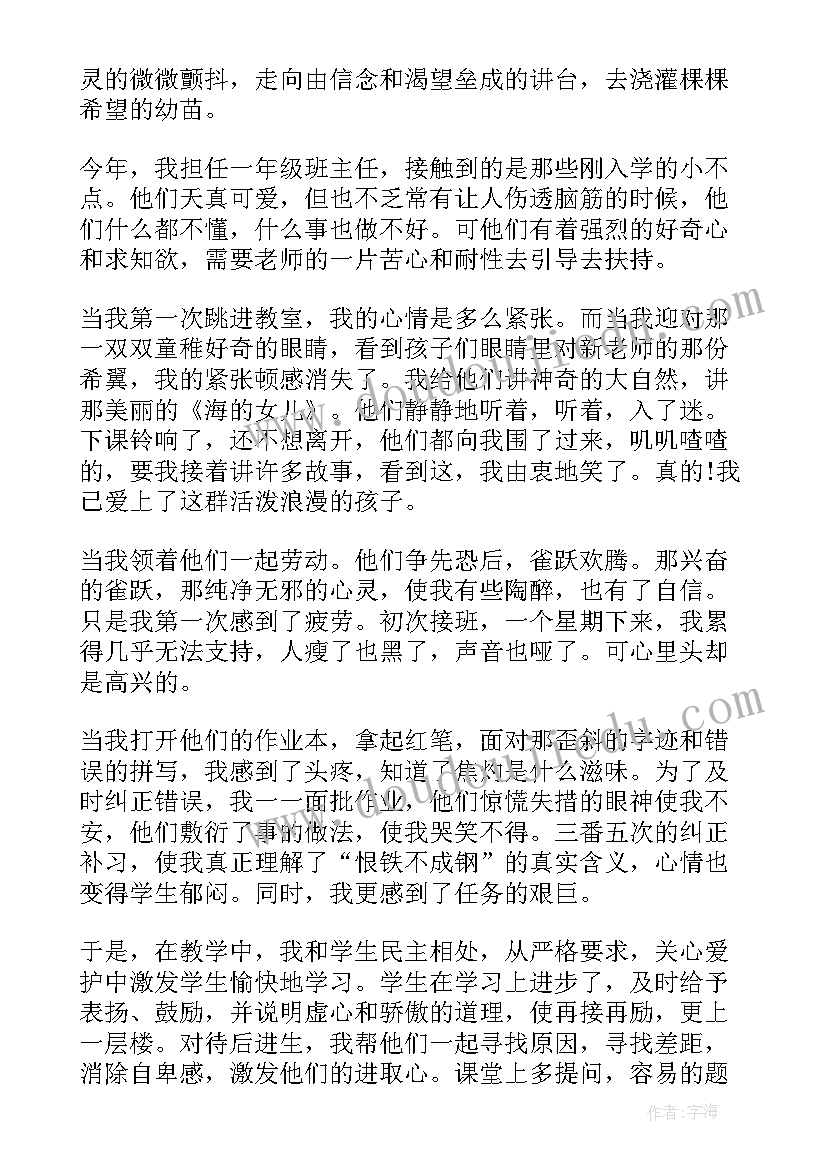 最新教师安全演讲比赛稿(精选8篇)