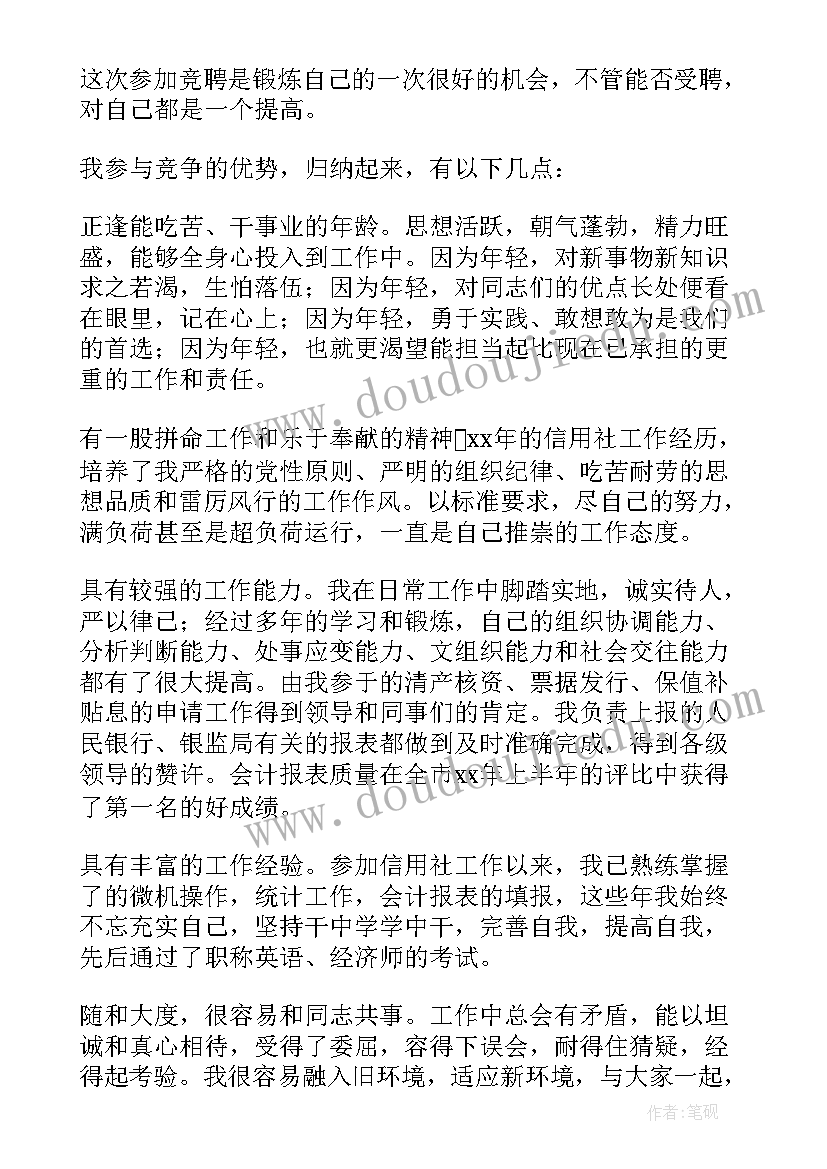 计划主管任职要求 竞聘主管演讲稿(优质10篇)