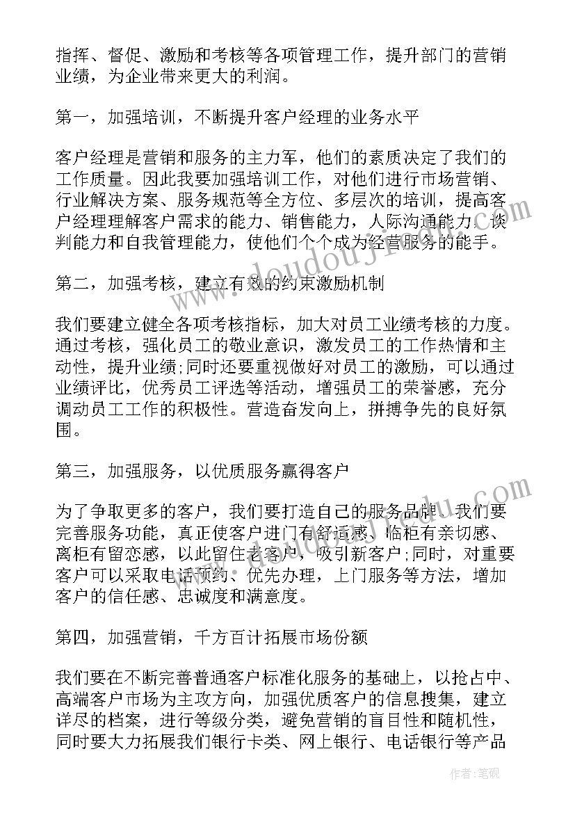 计划主管任职要求 竞聘主管演讲稿(优质10篇)