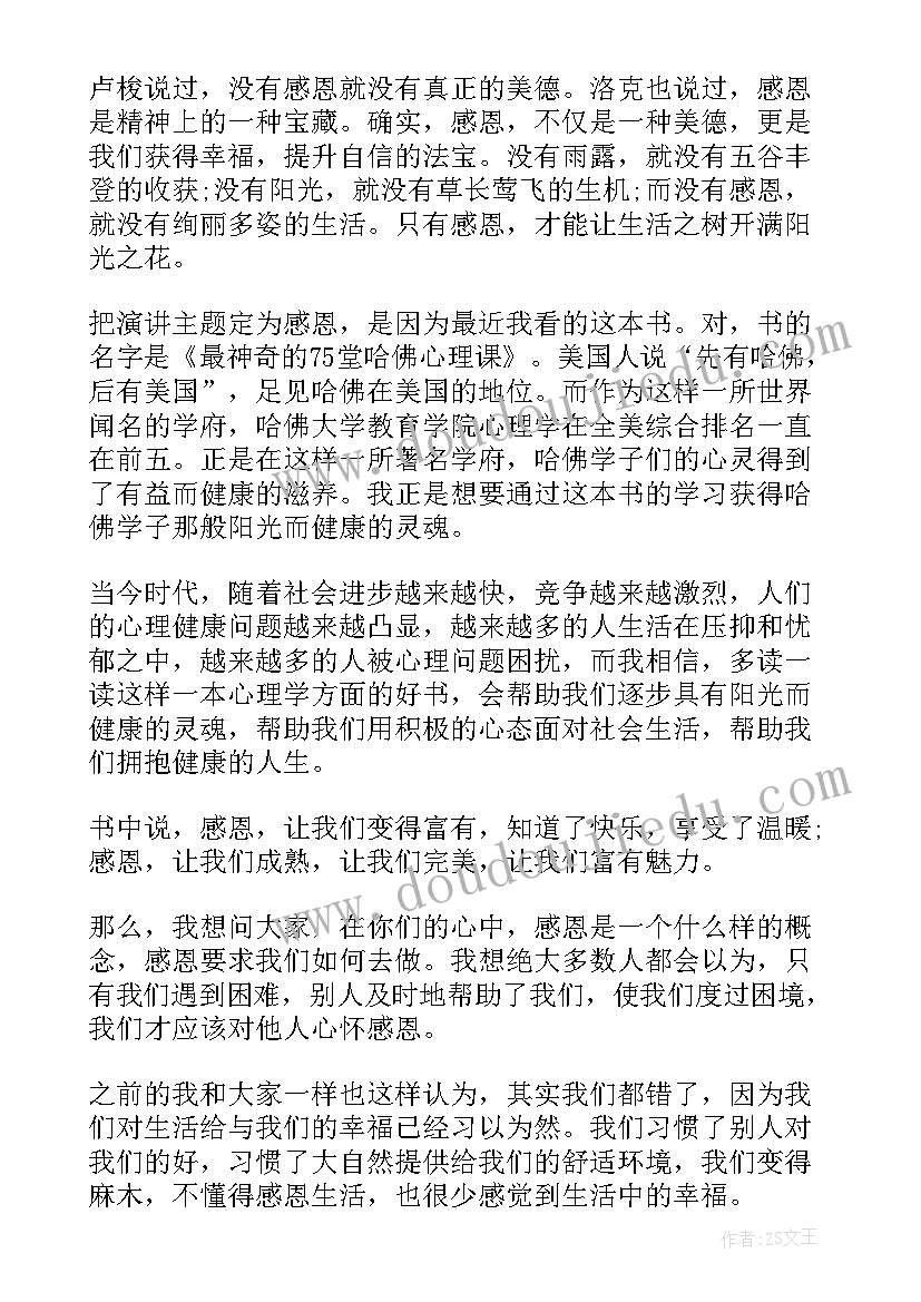 2023年丁可演讲家励志演讲 老师的演讲稿(汇总9篇)