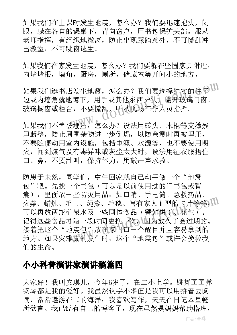 2023年小小科普演讲家演讲稿 小小讲书人演讲稿(大全7篇)