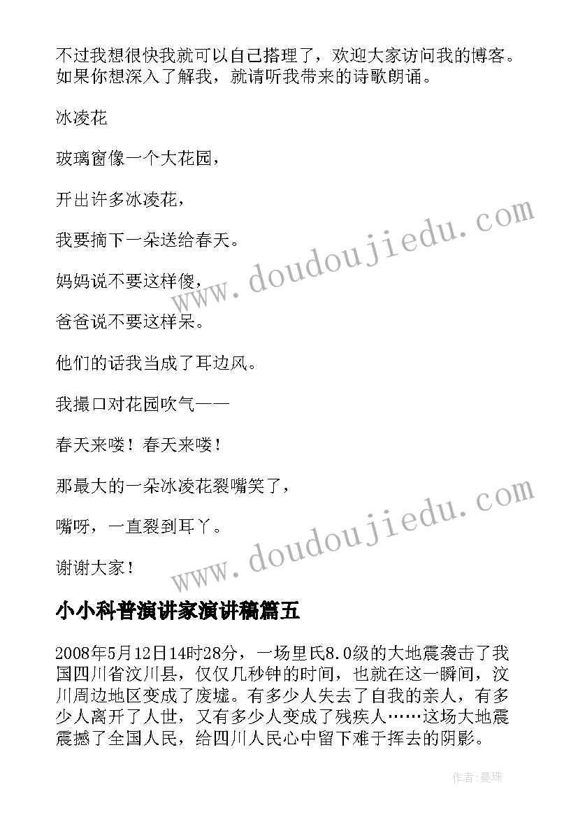 2023年小小科普演讲家演讲稿 小小讲书人演讲稿(大全7篇)