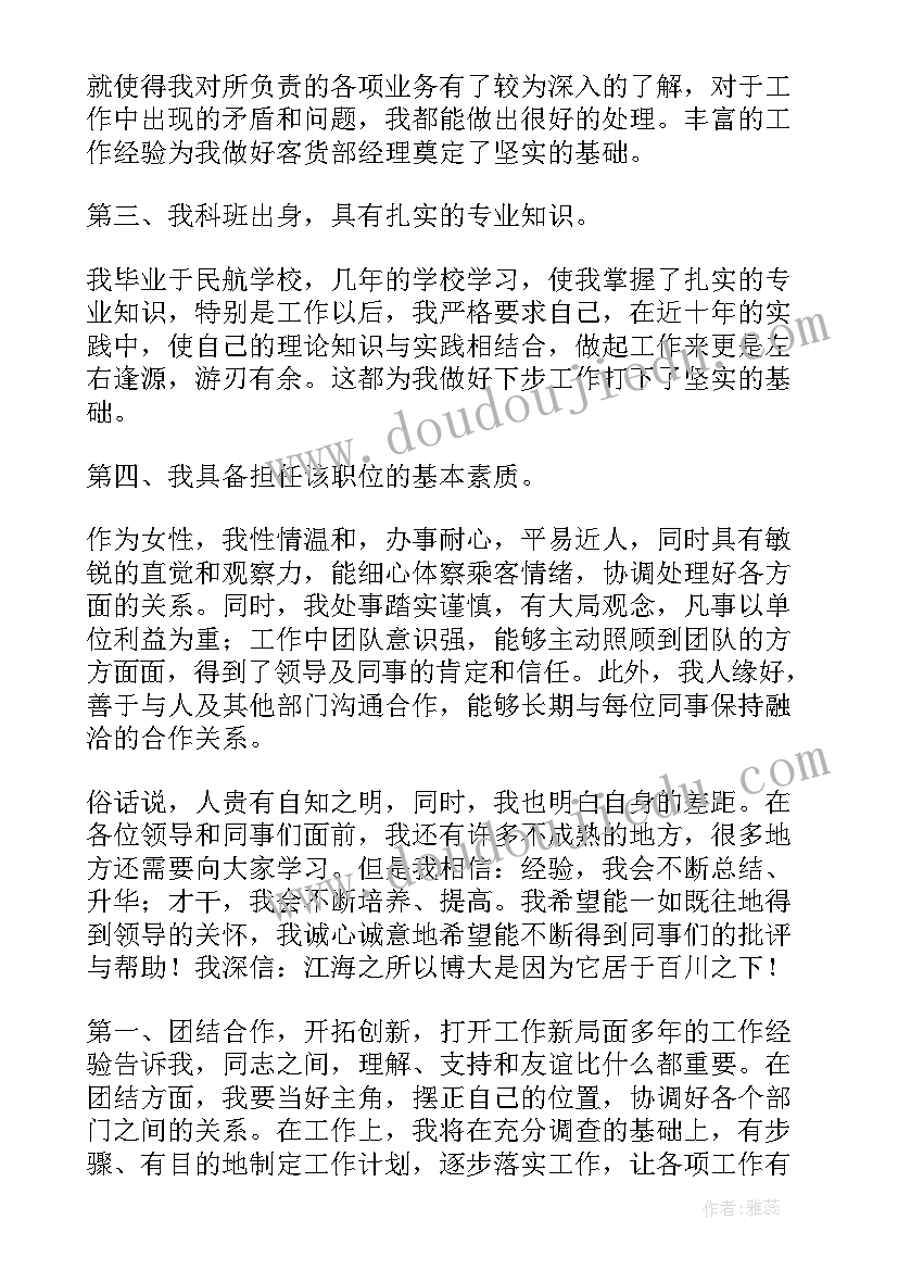 最新校区负责人竞选稿 经理竞聘演讲稿(实用10篇)