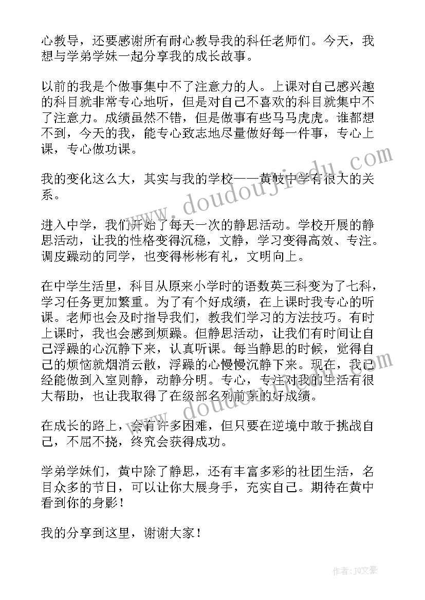 最新重回初中母校心得体会(实用5篇)