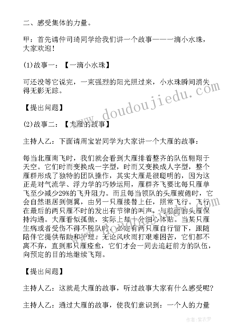 2023年我爱我校我爱我班班会 我爱我班班会教案(优秀5篇)