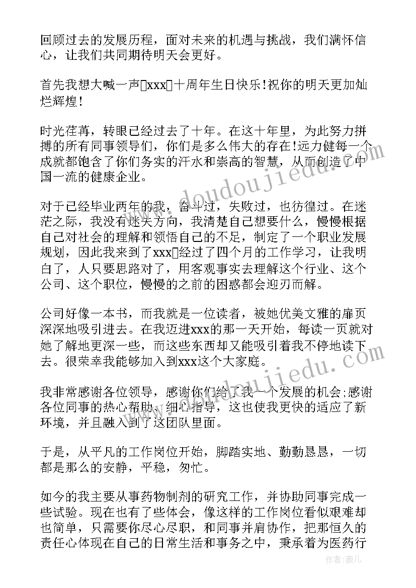 协会一周年庆典主持词 公司周年庆演讲稿(优秀9篇)