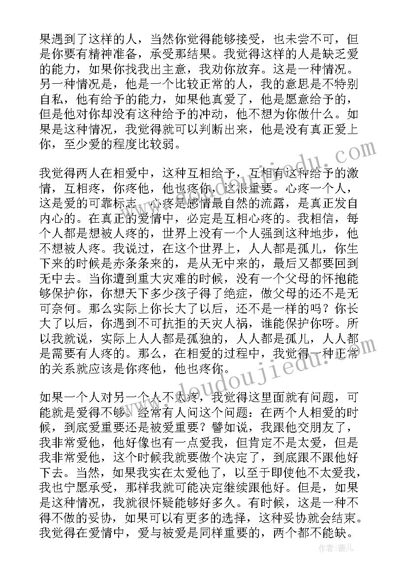 2023年演讲稿真实的故事(汇总5篇)