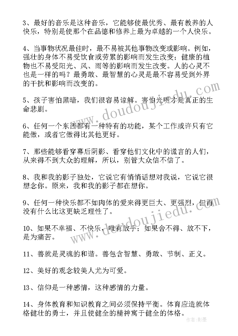 2023年柏拉图的演讲稿英语(实用6篇)