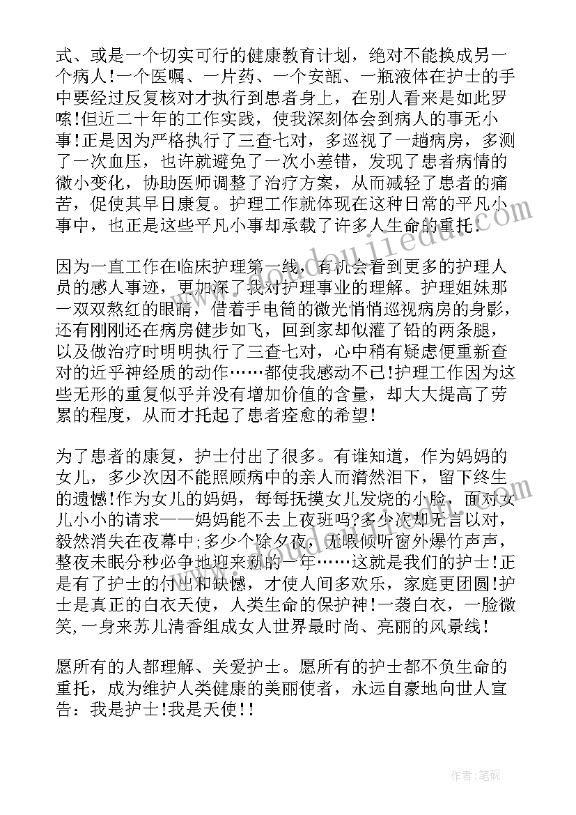 最新妇科护士分钟演讲稿 护士演讲稿题目(汇总5篇)