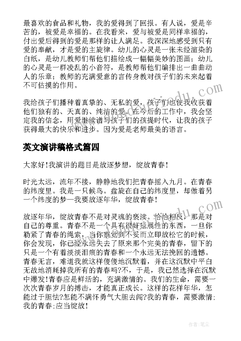 英文演讲稿格式 英文青春励志的演讲稿(通用9篇)