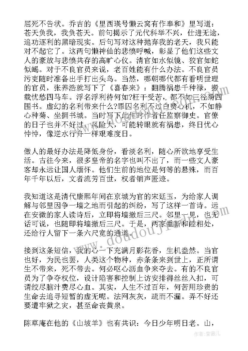 2023年郦波品读唯美诗词讲稿 古诗词演讲稿(精选5篇)