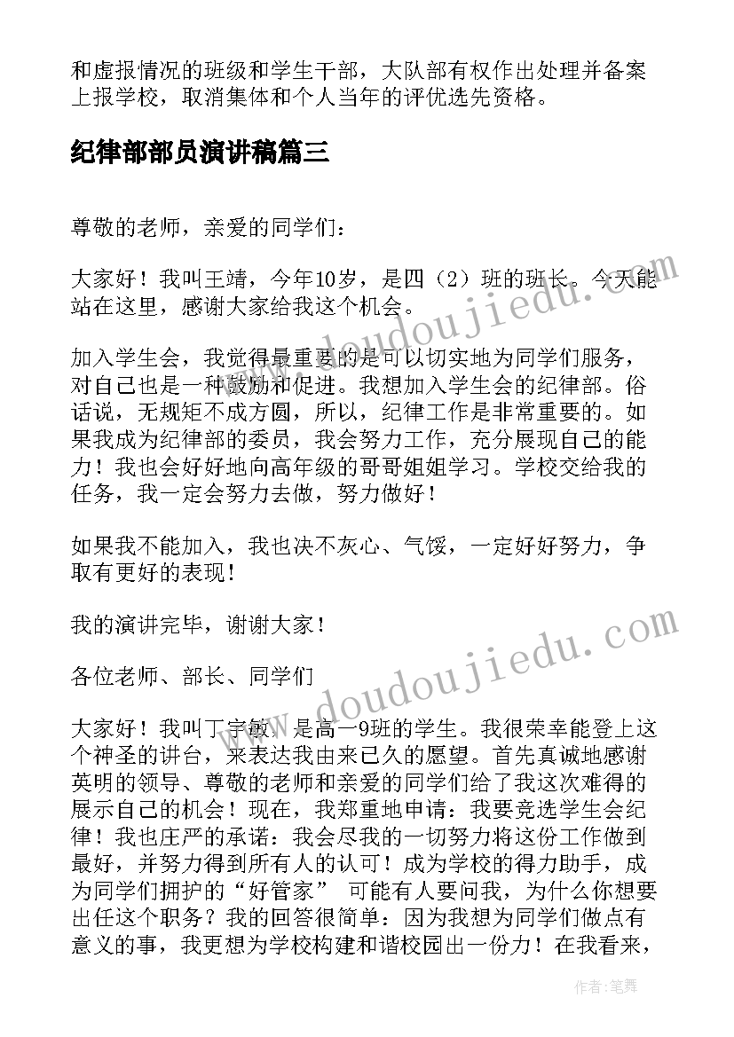 2023年纪律部部员演讲稿 纪律部工作计划(实用5篇)