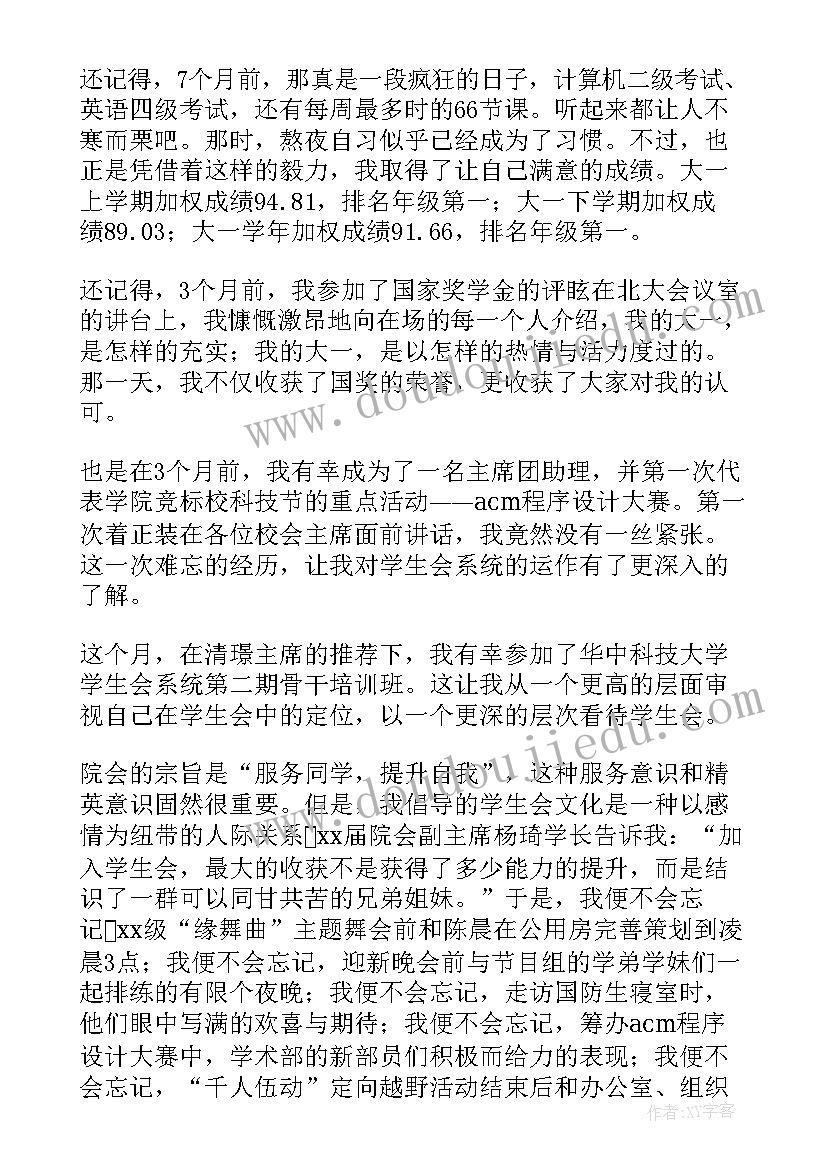 最新换届离职演讲 学生干部换届大会演讲稿(优质5篇)