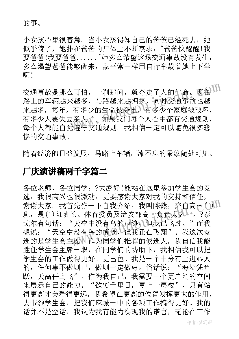 最新厂庆演讲稿两千字(精选5篇)