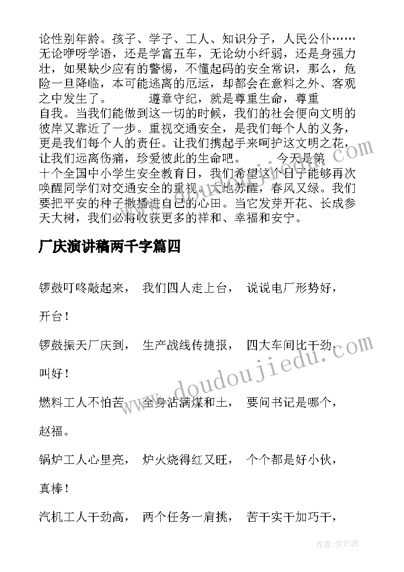 最新厂庆演讲稿两千字(精选5篇)